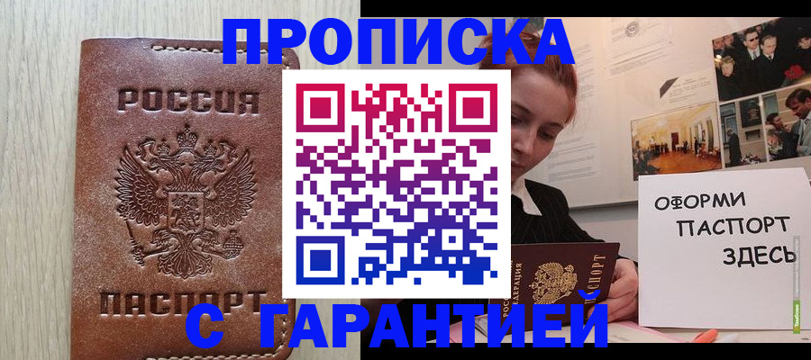 прописка штамп в Волчанске